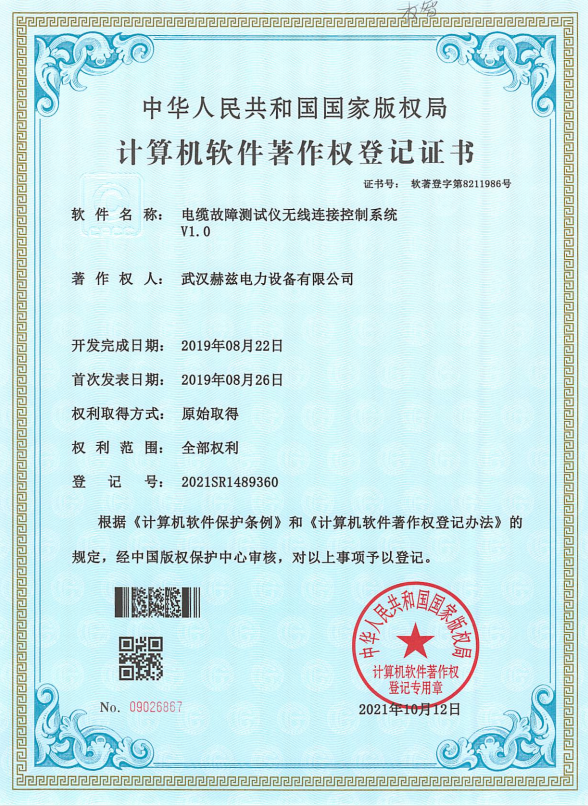著述权证书4
